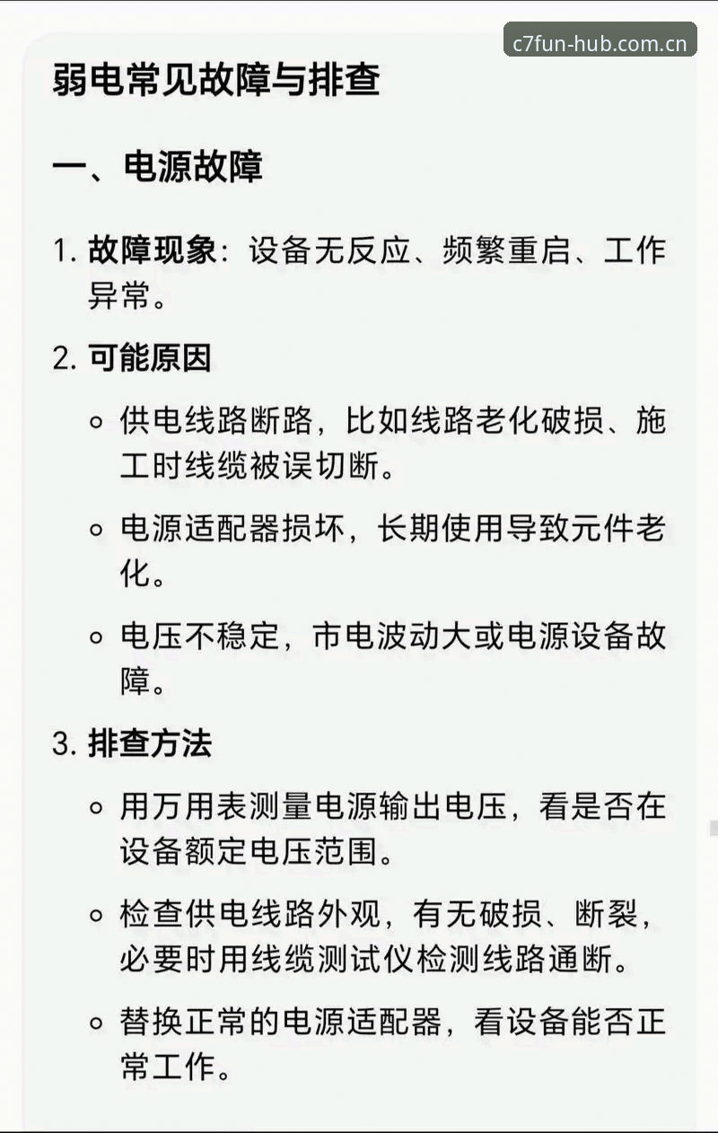 资深用户亲测：C7电子平台CN赛程收藏的五点实用心得与异常排查指南